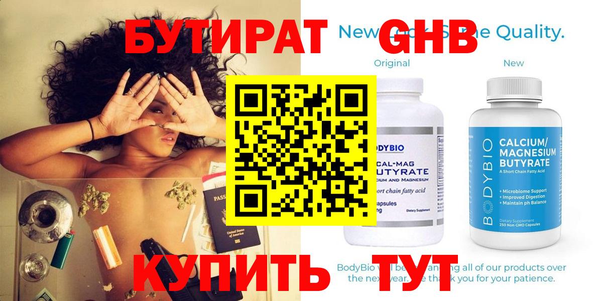 Бутират GHB Орехово-Зуево
