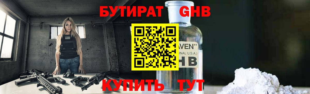 Орехово-Зуево  Бутират бутандиол  Вход с VPN 