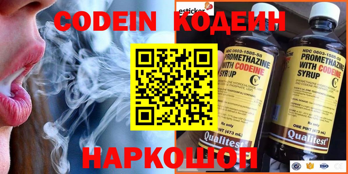 Орехово-Зуево  Кодеиновый сироп Lean Purple Drank  Вход с VPN 