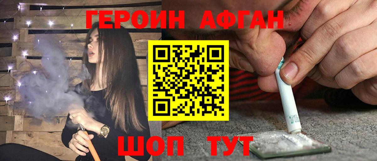 ГЕРОИН Афган  Вход с VPN  Орехово-Зуево 