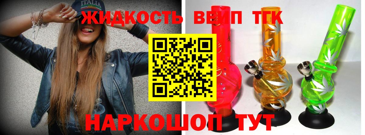 Орехово-Зуево  Дистиллят ТГК жижа  Вход с VPN  Дистиллят ТГК вейп с тгк 